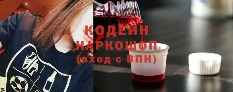 Кодеиновый сироп Lean Purple Drank  Ардатов 